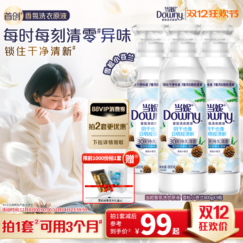 当妮香氛洗衣原液持久留香多规格