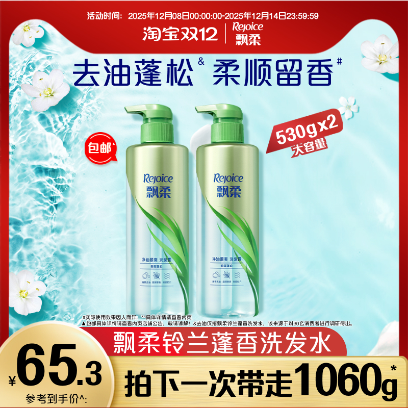 飘柔铃兰蓬香控油蓬松