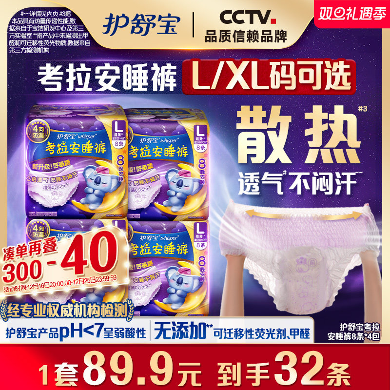 【李佳琦直播间超级时尚节】护舒宝防漏考拉安睡裤安心裤型卫生巾