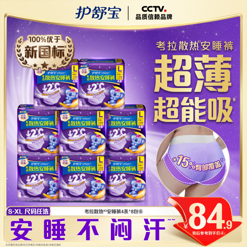 【密封好干净】护舒宝考拉散热安睡裤S-XL夜用防漏超薄裤型卫生巾
