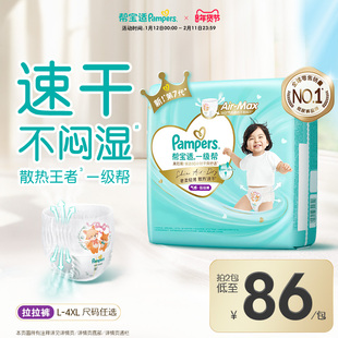 【散热王者】新帮宝适一级帮拉拉裤超薄透气速干L-4XL尿不湿尿裤