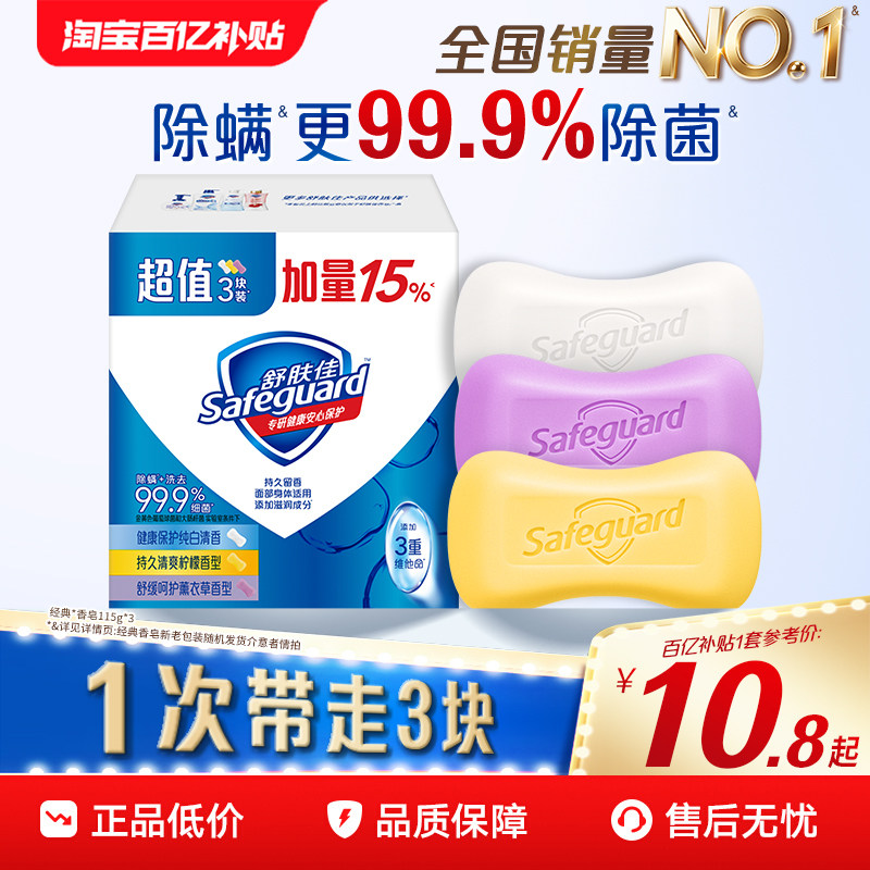 舒肤佳香皂家庭实惠装套组洗手沐浴肥皂清香型正品