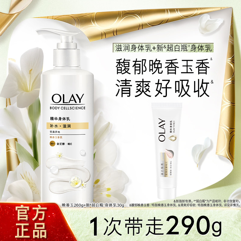 【百亿补贴】OLAY玉兰油烟酰胺滋润身体乳男女士秋冬保湿滋润正品,美容护肤/美体/精油,身体乳/霜,淘宝优惠券,粉丝福利购,淘宝优惠卷