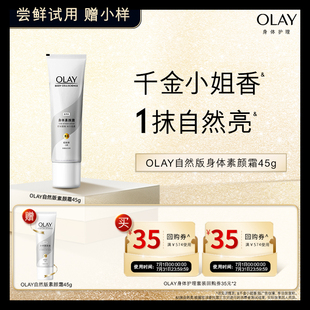 回購(gòu)券 順手帶1件 35元 2贈(zèng)OLAY素顏霜45g