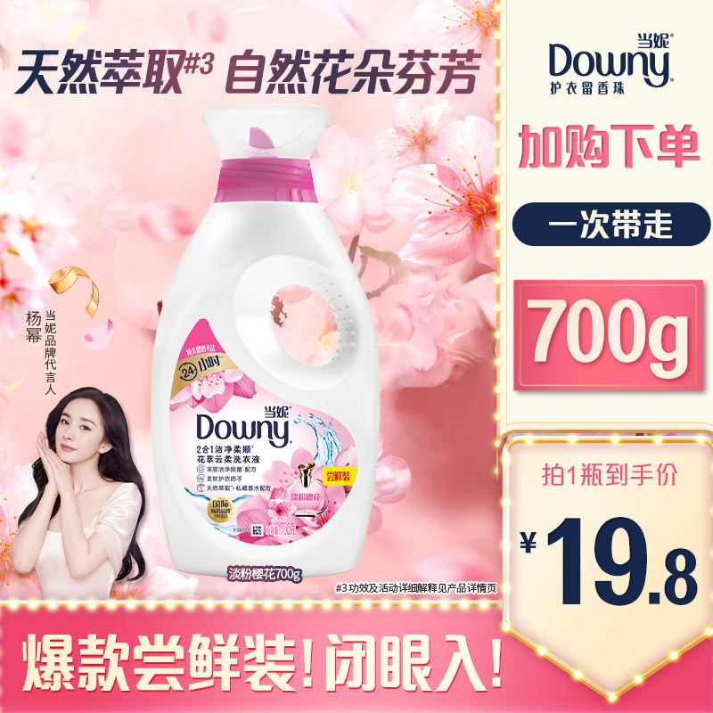 当妮洗衣液700g持久留香柔顺洁净除菌整箱批家用官方旗舰店正品怎么样,好用不?