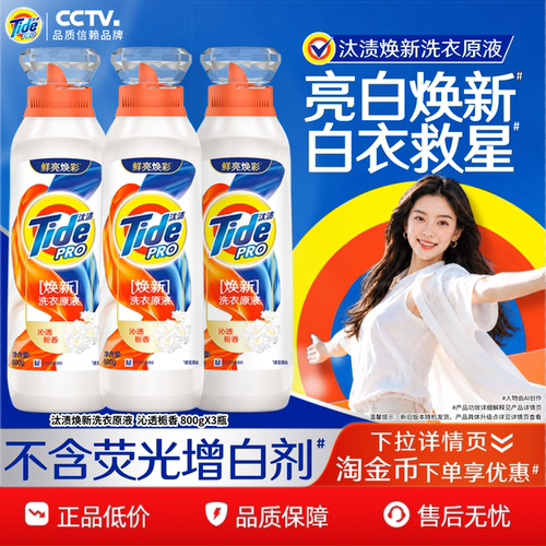 汰渍焕新洗衣原液护色洁净留香