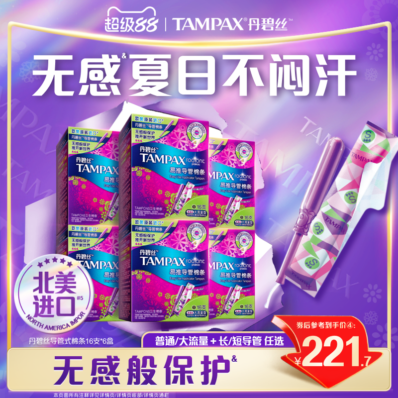 丹碧丝易推导管卫生棉条96支非卫生巾官方旗舰店