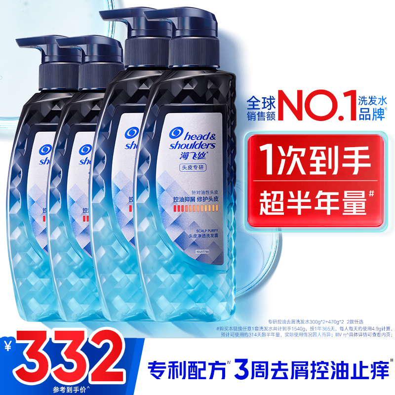 【囤货装】海飞丝专研洗发水套组