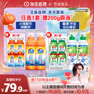 【曹颖甄选】碧浪&汰渍洗衣原液洗衣液950g*2