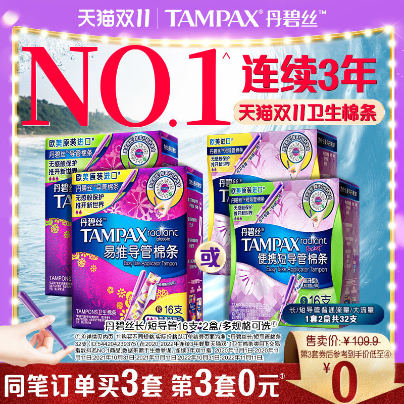 丹碧丝Tampax易推导管卫生棉条新手易用组合装32支正品官方旗舰店高性价比高么？