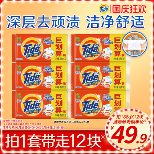 汰渍洗衣皂多规格除菌
