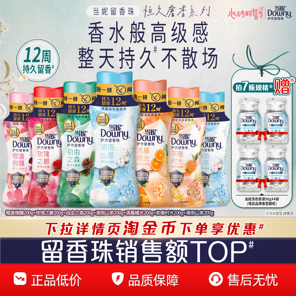 当妮留香珠多规格12周持久留香图片