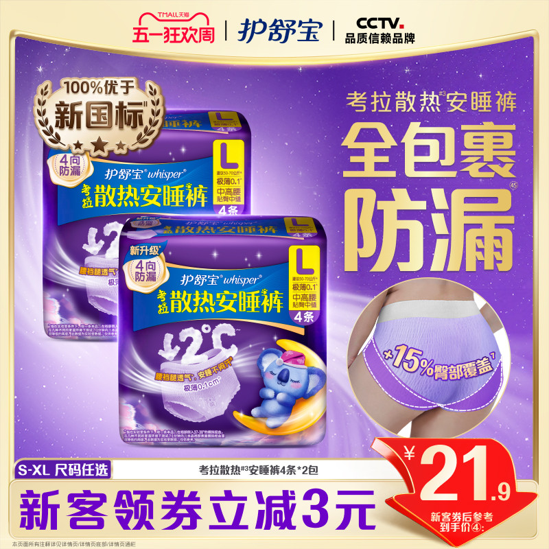 【密封好干净】护舒宝考拉散热安睡裤安心裤夜用卫生巾超薄8条