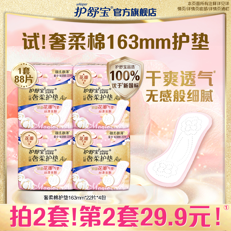 护舒宝奢柔棉163mm护垫