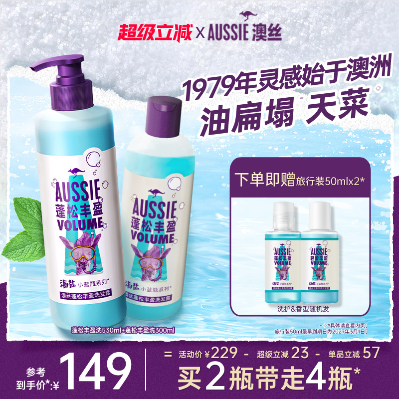 宝洁Aussie澳丝袋鼠蓬松/海盐丰盈/椰子水润/洗发水