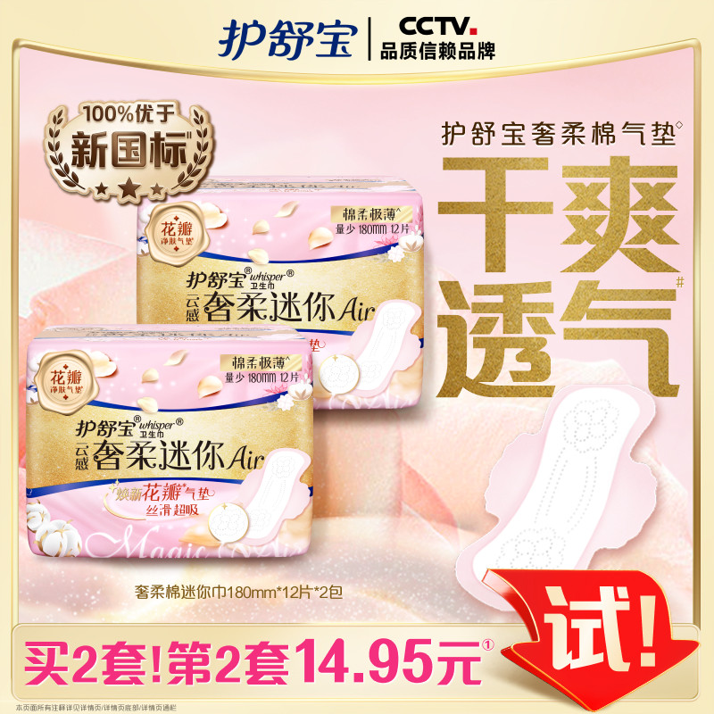 【贵族气垫】护舒宝新奢柔棉气垫有香卫生巾180mm长护垫24片