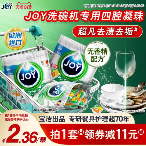 宝洁JOY洗碗机用洗涤剂