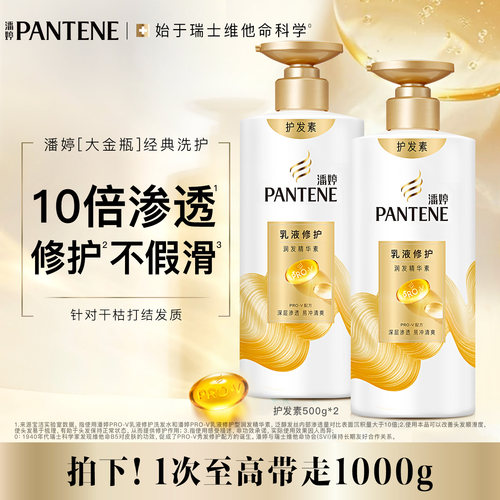 潘婷套装正品干枯柔顺滑润护发素