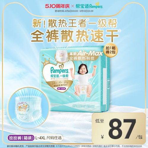 【散热王者】新帮宝适一级帮拉拉裤超薄透气L-4XL尿不湿尿裤箱装