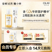 14.9元 换购 OLAY70元 回购券赠流金沐浴露50g 新超白身体乳30g