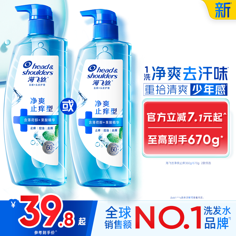 海飞丝止痒去味去屑洗发水头皮护理控油蓬松0感瓶薄荷洗头膏男士