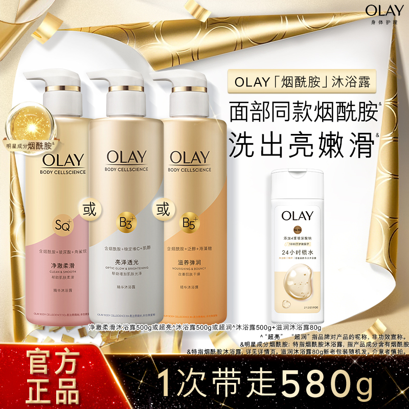 【百亿补贴】OLAY玉兰油烟酰胺沐浴露滋润沐浴露男女士官方品牌