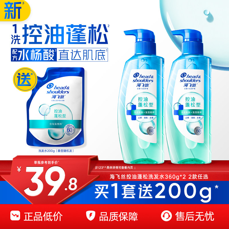 【百补】海飞丝去屑控油蓬松洗发水柔顺肌底瓶洗头膏露任选官方