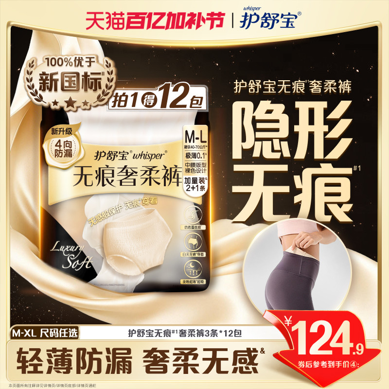 【新!无痕裤】护舒宝无痕奢柔裤安睡裤安心裤夜用夜安裤型卫生巾