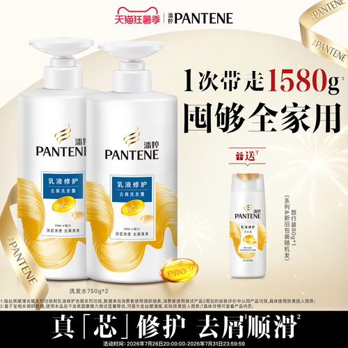 潘婷氨基酸洗发水乳液修护套装