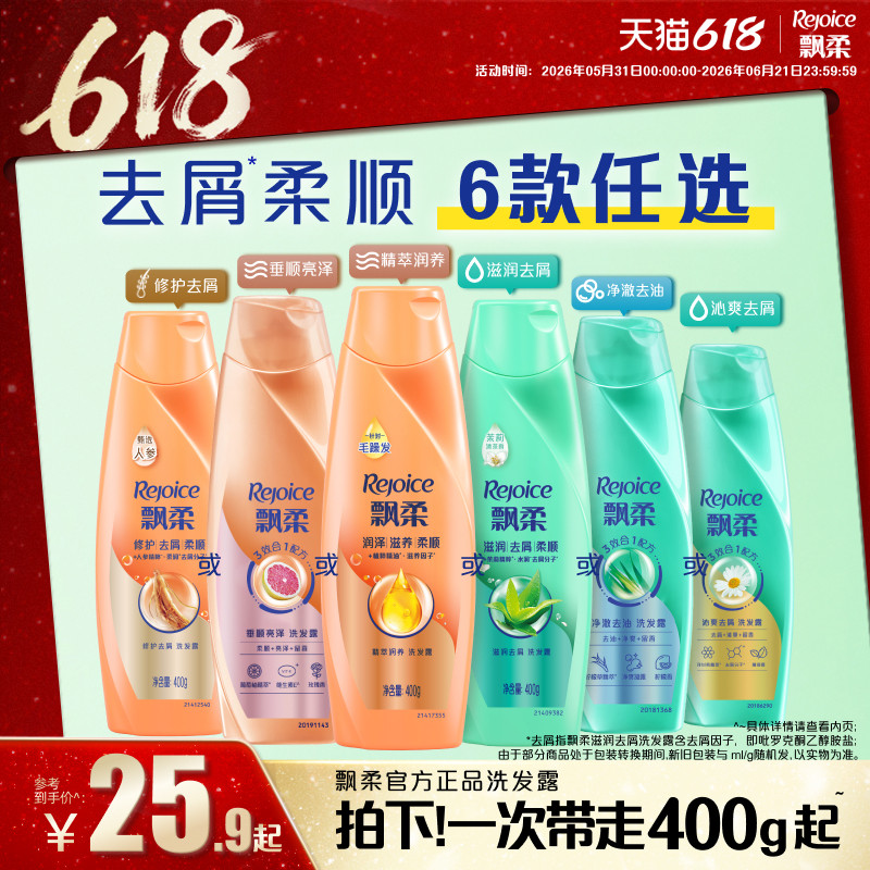 飘柔洗发水去屑/去油/滋润洗头膏露液清爽芳香小瓶任选官方正品