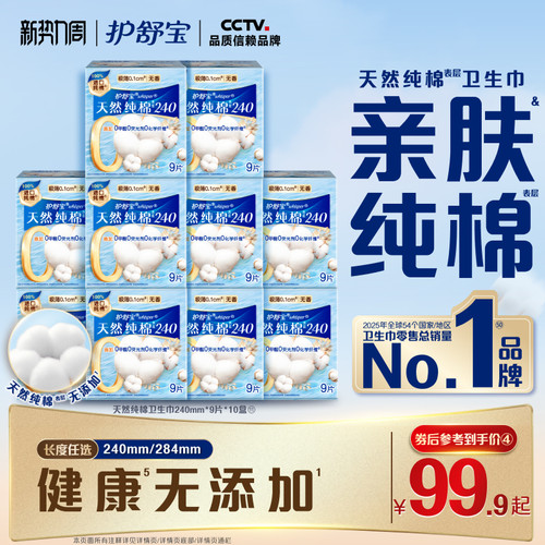 【健康无添加】护舒宝天然纯棉清新卫生巾日用超薄透气姨妈巾