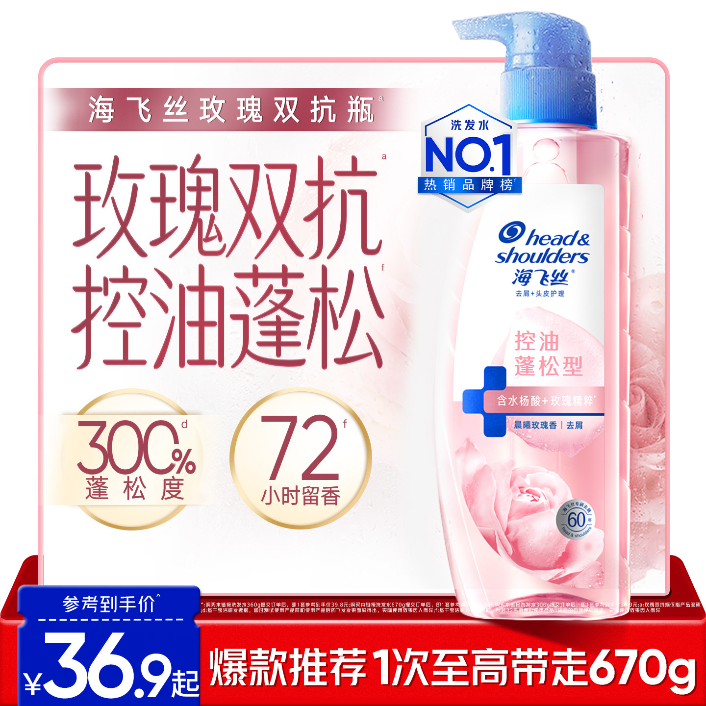 【秒杀】海飞丝控油蓬松去屑洗发水柔顺肌底瓶洗头膏露任选官方