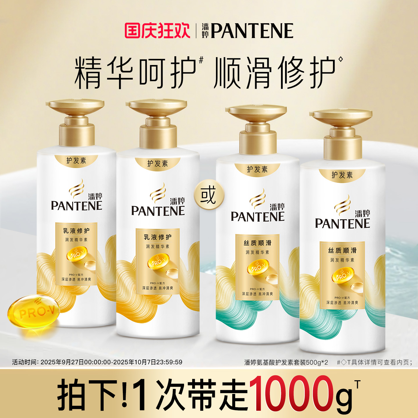 潘婷套装正品干枯柔顺滑润护发素