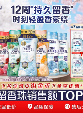 当妮留香珠多规格12周持久留香香味非洗衣凝珠护衣官方旗舰店