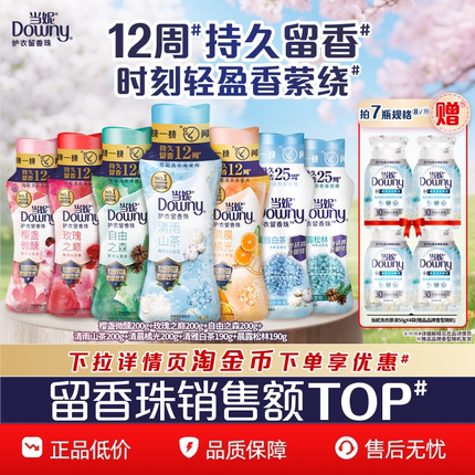当妮留香珠多规格12周持久留香香味非洗衣凝珠护衣官方旗舰店