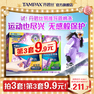 丹碧丝Tampax易推导管卫生棉条便携出行组合装 官方旗舰店 32支正品