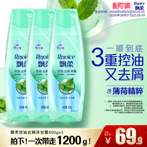 飘柔控油去屑洗发水400g*3