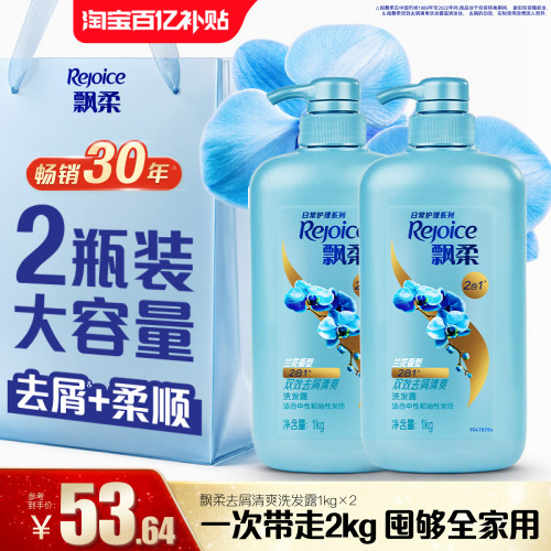 飘柔清爽去屑柔顺洗发水