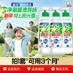 碧浪洗衣原液1次去黄除菌除螨留香多规格洗衣液家用去汗味补充装