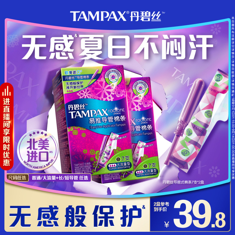 导管丹碧丝护舒宝卫生棉条图片