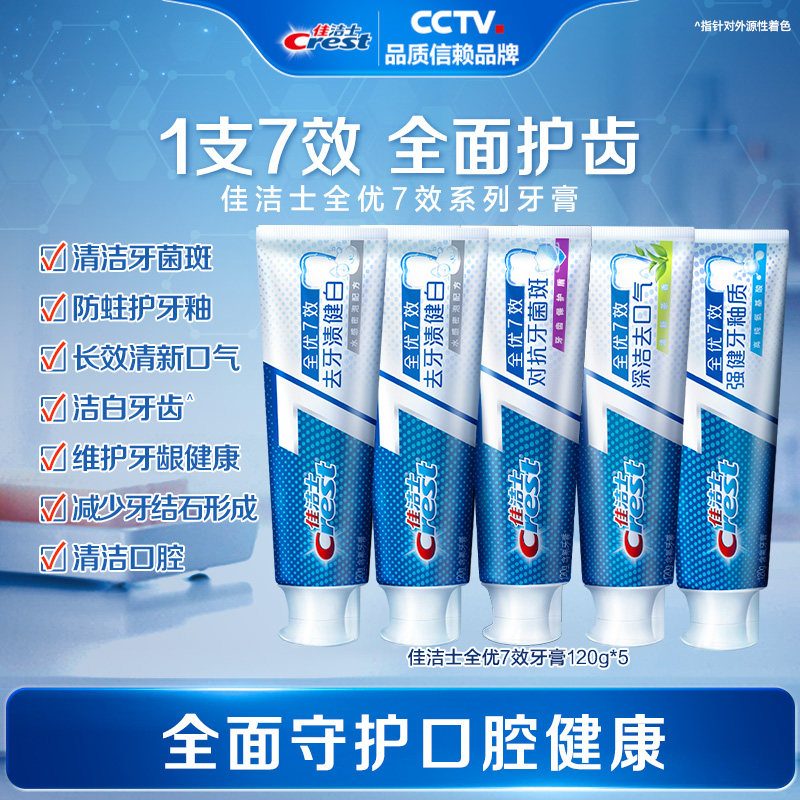 佳洁士牙膏全优7效口气清新口腔清洁防蛀护龈家庭官方旗舰店120g