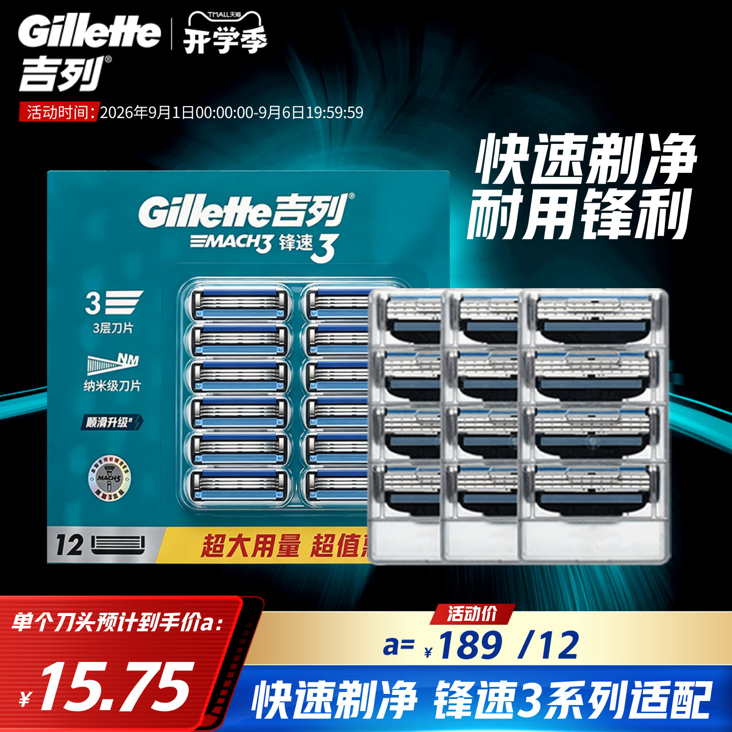 吉列剃须刀锋速3手动刮胡刀胡须刀12刀头非吉利非电动刀片