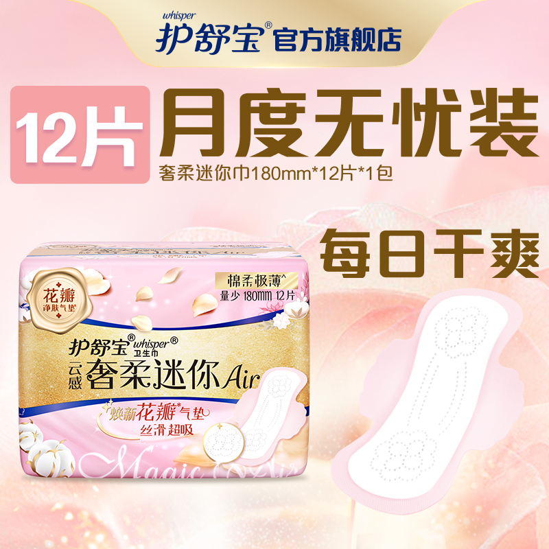 护舒宝奢柔棉迷你巾12片