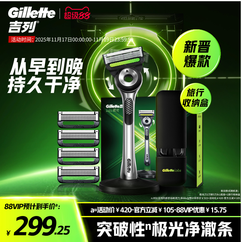 吉列手动极光男士剃须刀