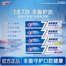 佳洁士牙膏成人全优7效口气清新口腔防蛀护龈家庭装 官方旗舰店