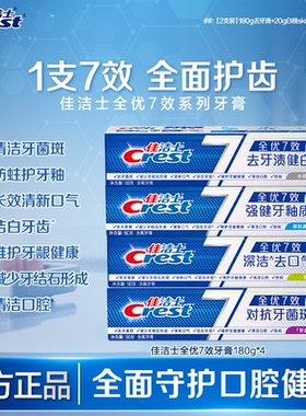 佳洁士牙膏成人全优7效口气清新口腔防蛀护龈家庭装官方旗舰店