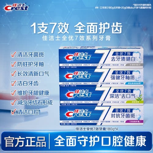 佳洁士深洁健齿防蛀牙膏口气清新