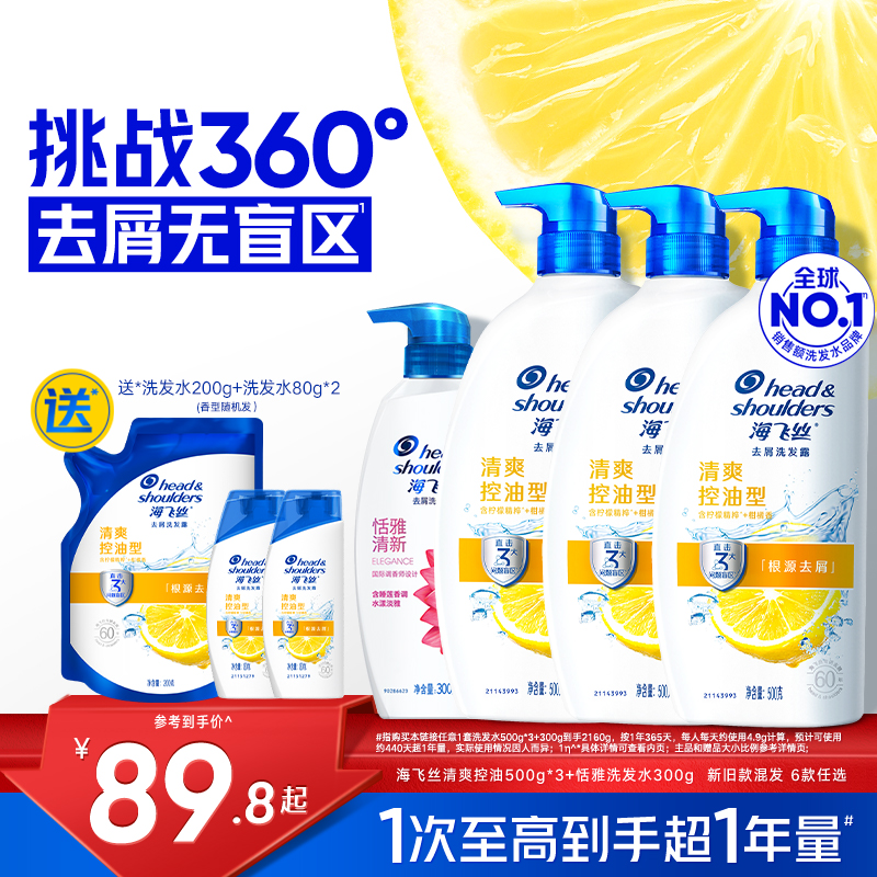 【双11狂欢购】海飞丝控油去屑洗发水/丝质柔顺洗头膏洗发露任选