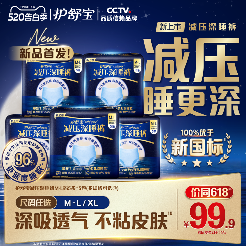 【重磅新品】护舒宝减压深睡裤安睡裤安心裤夜用夜安裤型卫生巾
