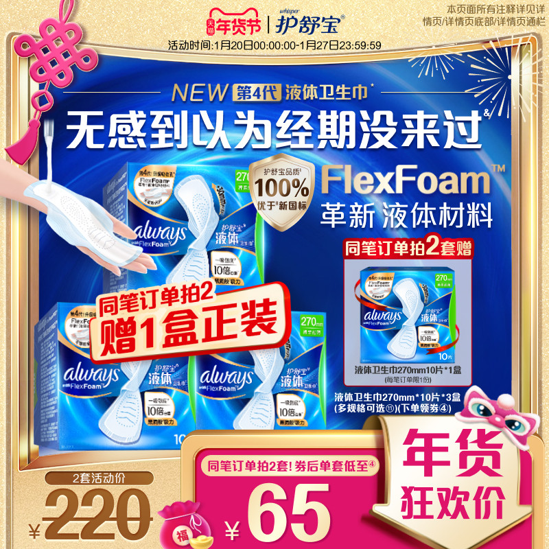 【热销爆款】护舒宝新液体卫生巾超薄透气日用量多组合装姨妈巾